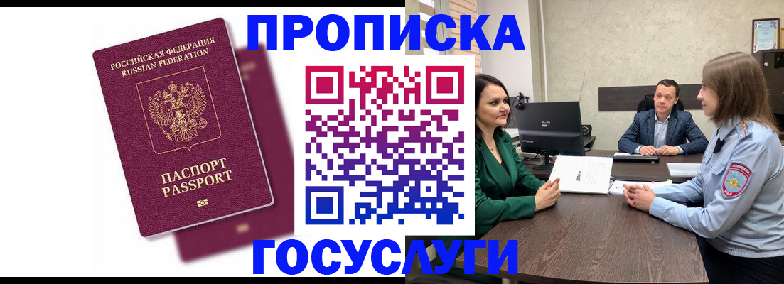 прописка регистрация в Протвино