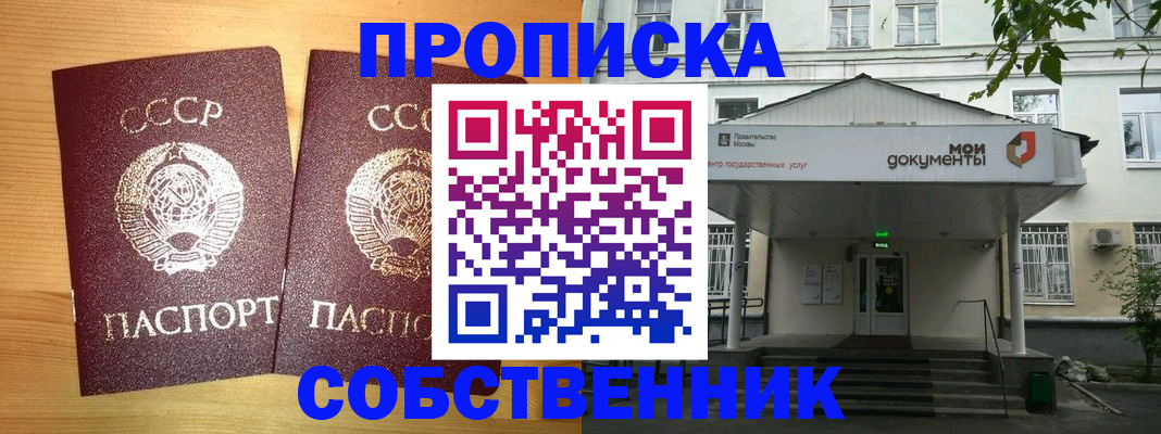 прописка законно в Протвино