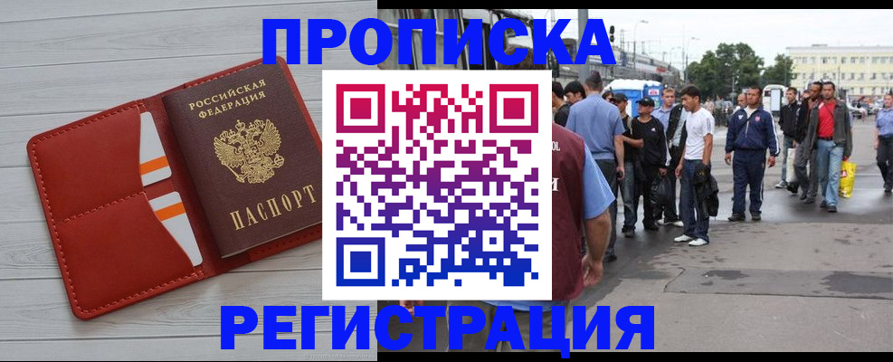 временная прописка в Протвино
