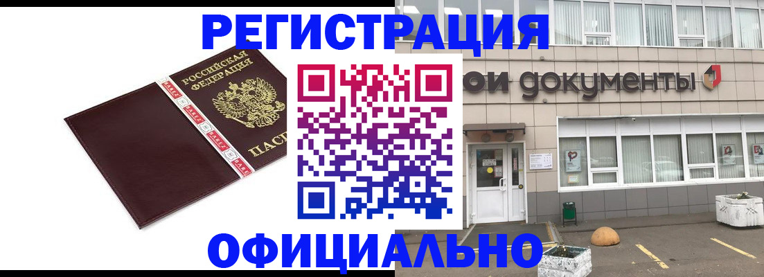 временная регистрация для всех в Протвино