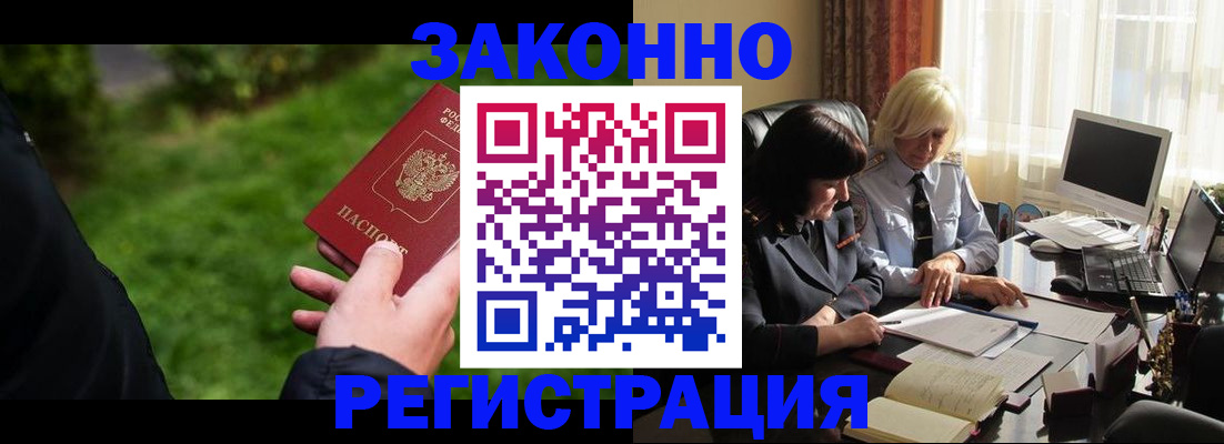 купить прописку в Протвино