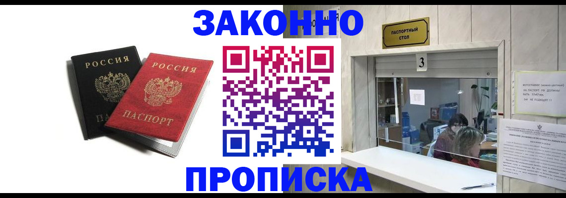 временная регистрация законно в Протвино