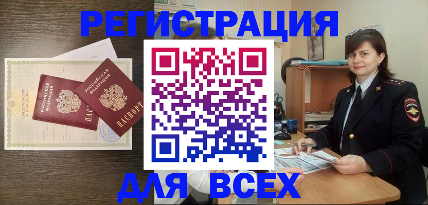 прописка от собственника в Протвино