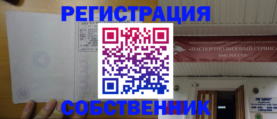 временная прописка в Протвино
